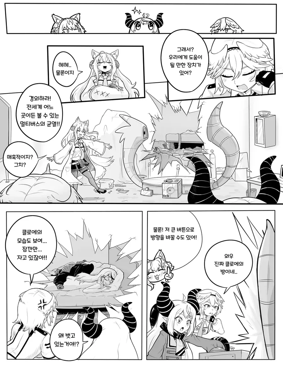 [버튜버] 클로에가 방청소를 하는 만화.ManHwa - 이미지 6