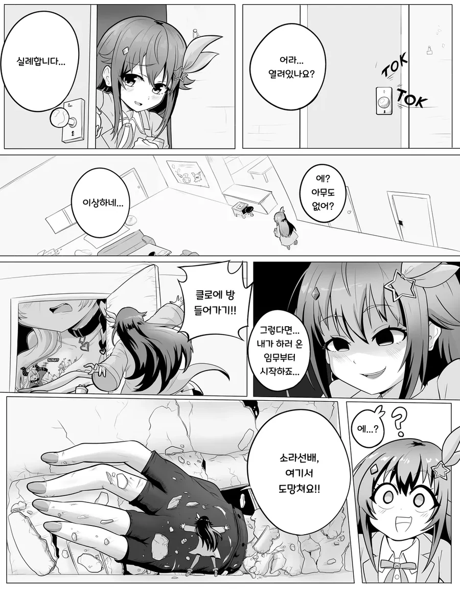 [버튜버] 클로에가 방청소를 하는 만화.ManHwa - 이미지 13