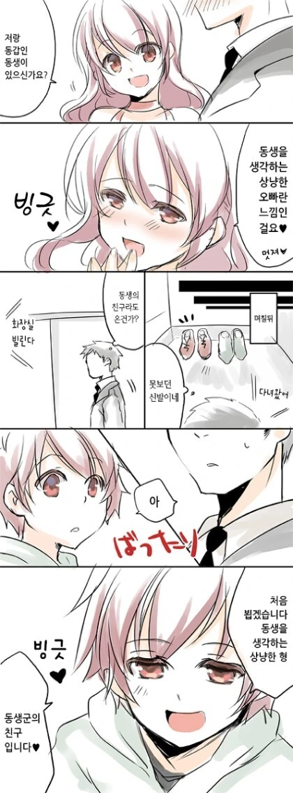 호모) 미팅에서 자주 있는 일