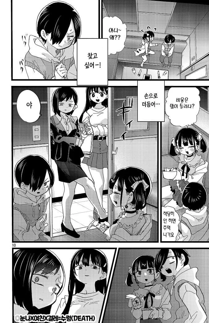 노래방 도우미 불렀다가 단속 걸리는 manga - 이미지 2