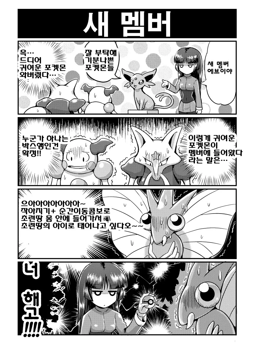 초련과 포켓몬 만화 - 이미지 5
