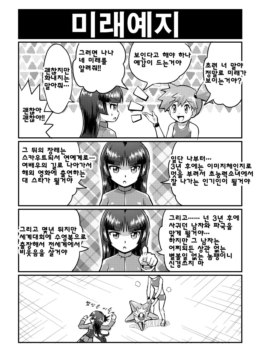 초련과 포켓몬 만화 - 이미지 7