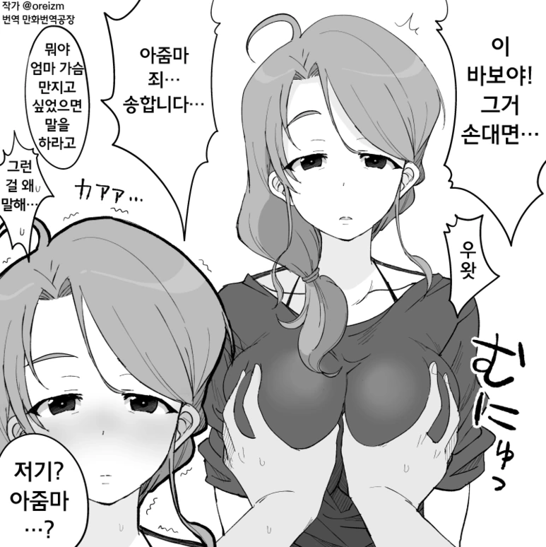 실수로 친구 엄마 찌찌 만진 1컷.manga