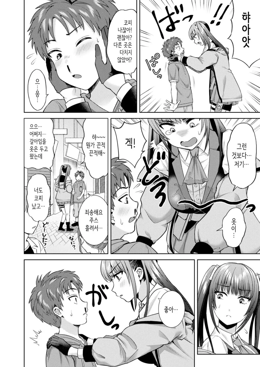 코스프레 누나와 ㅅㅌ.manga - 이미지 8