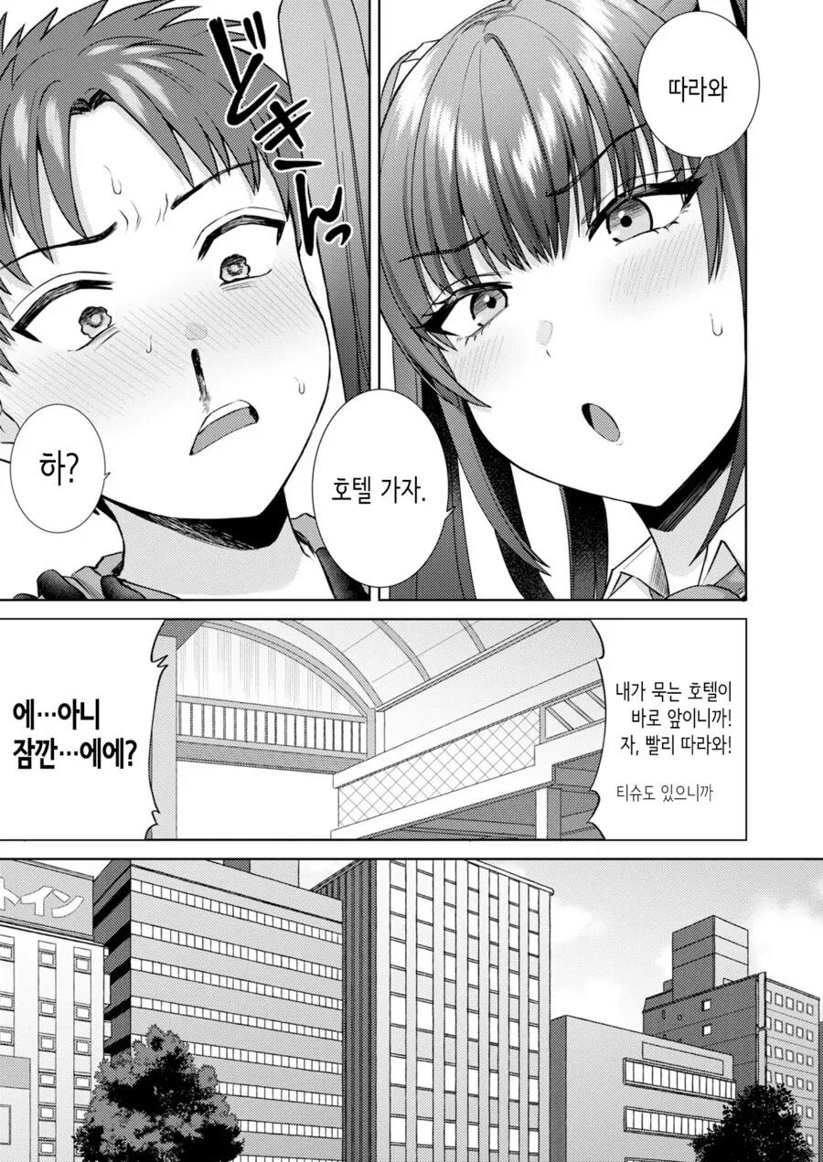 코스프레 누나와 ㅅㅌ.manga - 이미지 9
