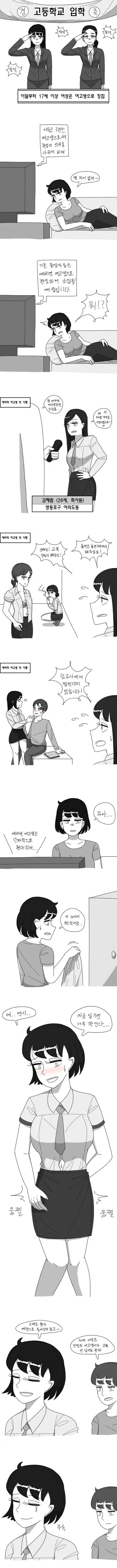 전술여고생 만화
