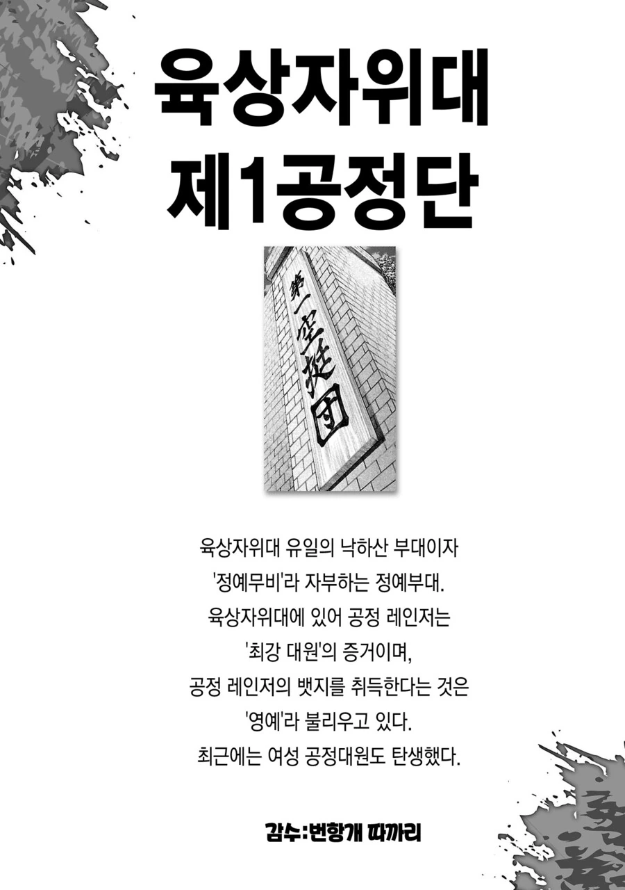 바키 작가가 자위대 시절에 행군했던 만화 - 이미지 2