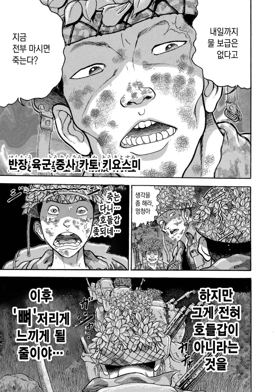 바키 작가가 자위대 시절에 행군했던 만화 - 이미지 14