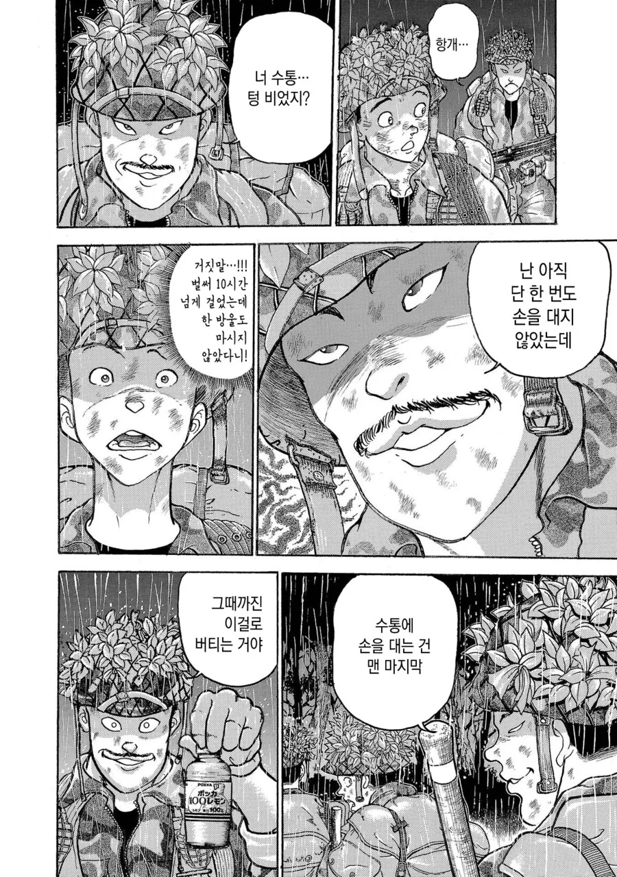 바키 작가가 자위대 시절에 행군했던 만화 - 이미지 24
