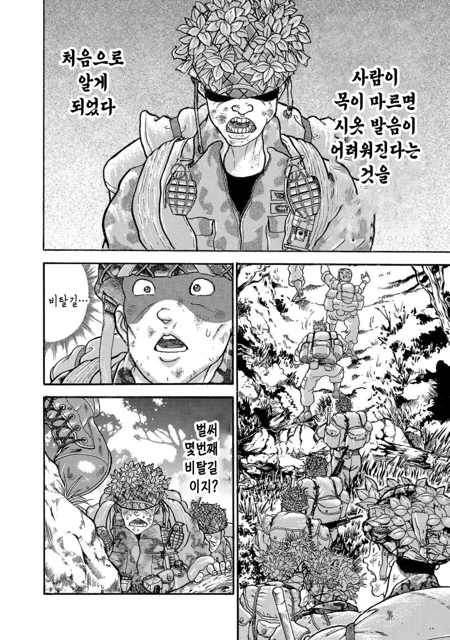 바키 작가가 자위대 시절에 행군했던 만화 - 이미지 28