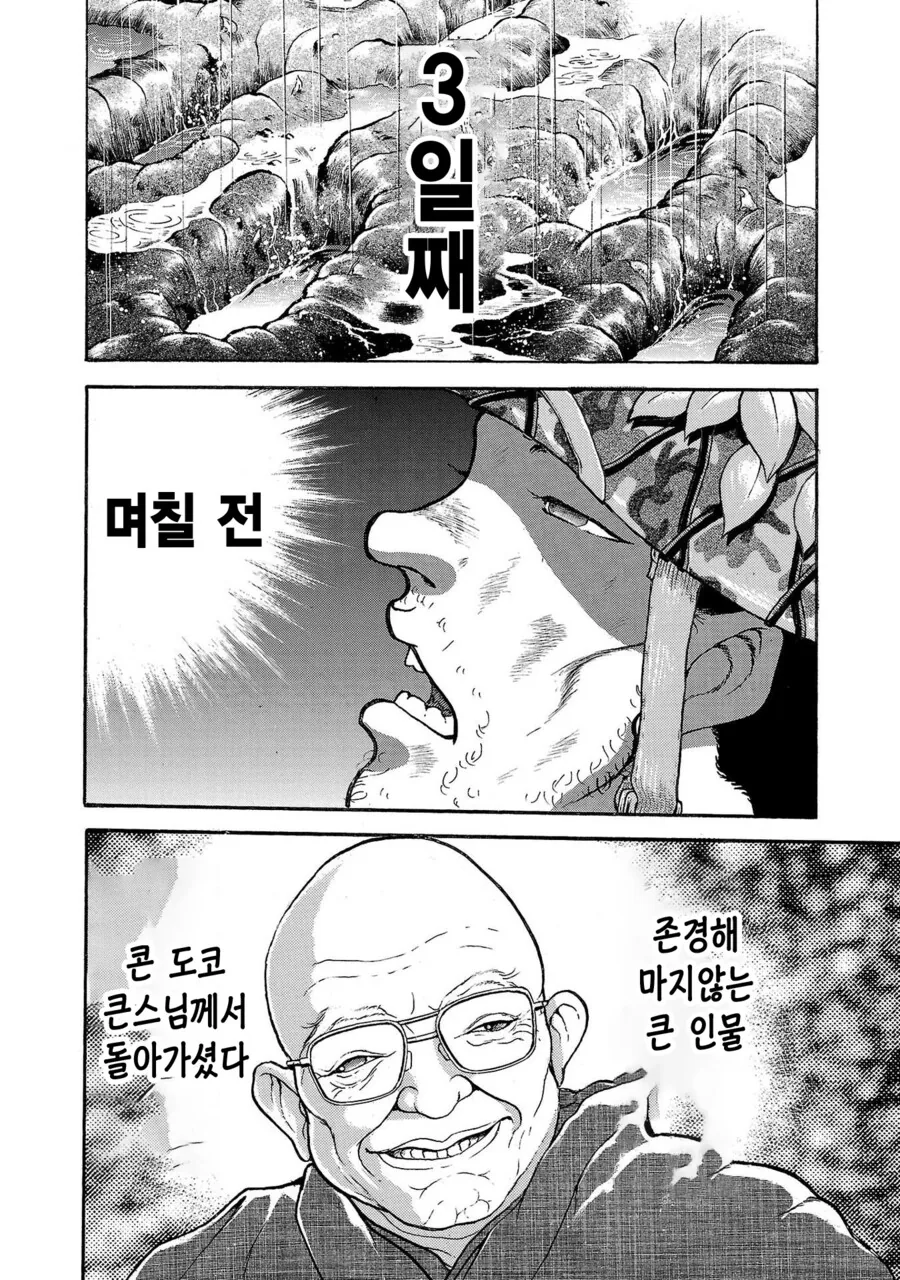 바키 작가가 자위대 시절에 행군했던 만화 - 이미지 32