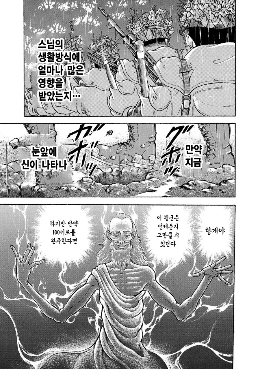 바키 작가가 자위대 시절에 행군했던 만화 - 이미지 33
