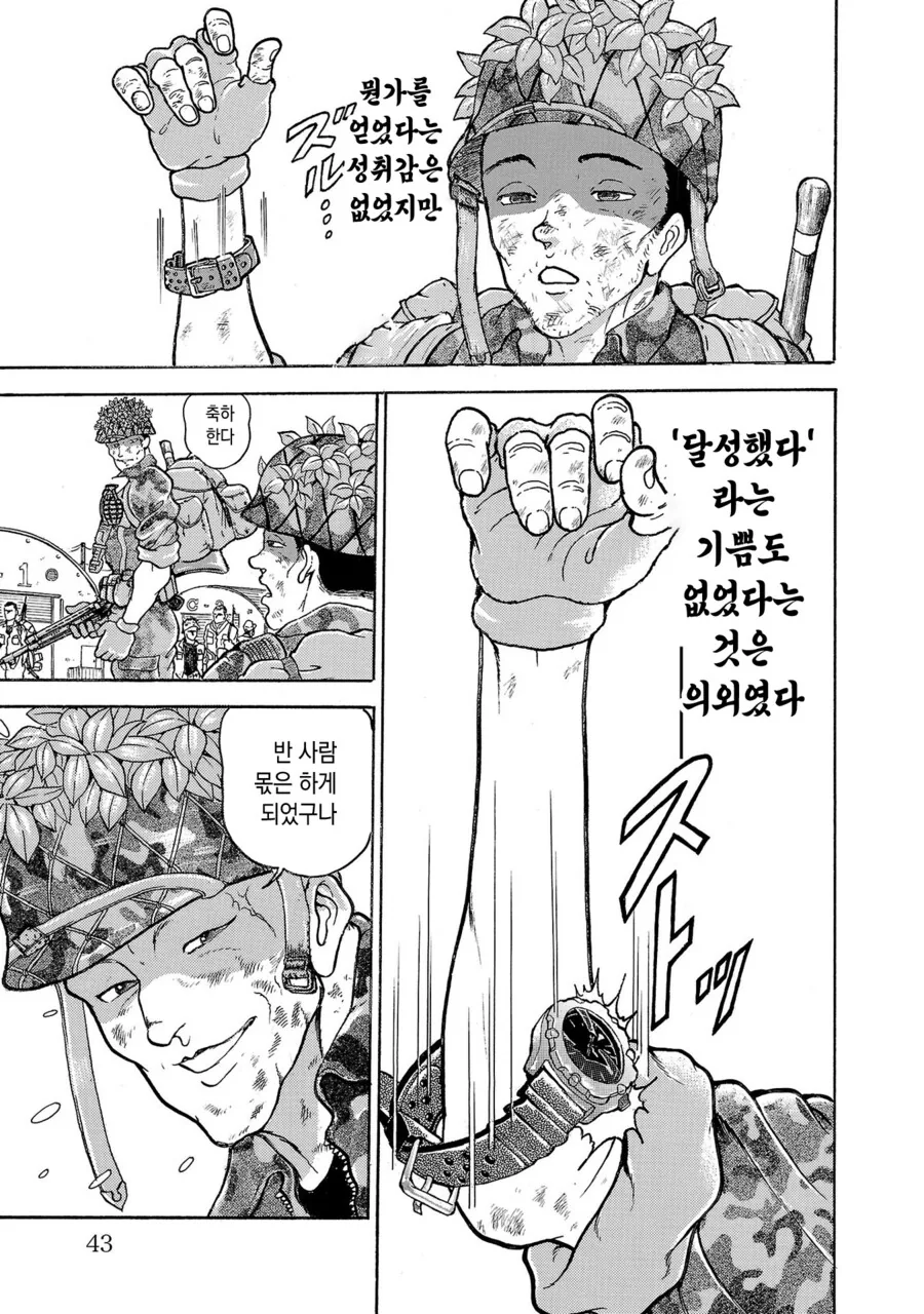 바키 작가가 자위대 시절에 행군했던 만화 - 이미지 37