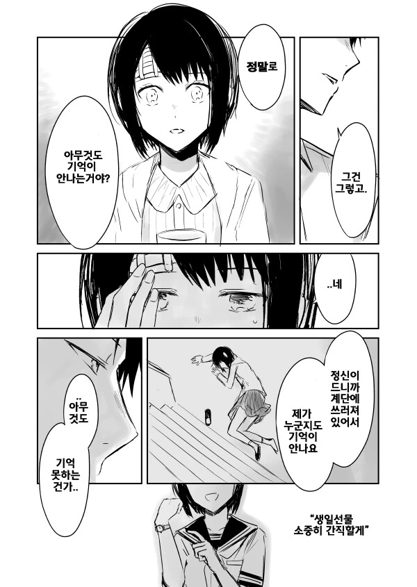 기억을 상실한 소꿉친구.manga - 이미지 2