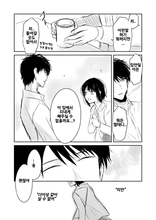 기억을 상실한 소꿉친구.manga - 이미지 3