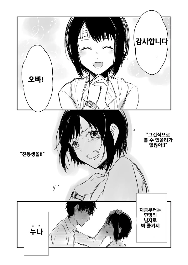 기억을 상실한 소꿉친구.manga - 이미지 4