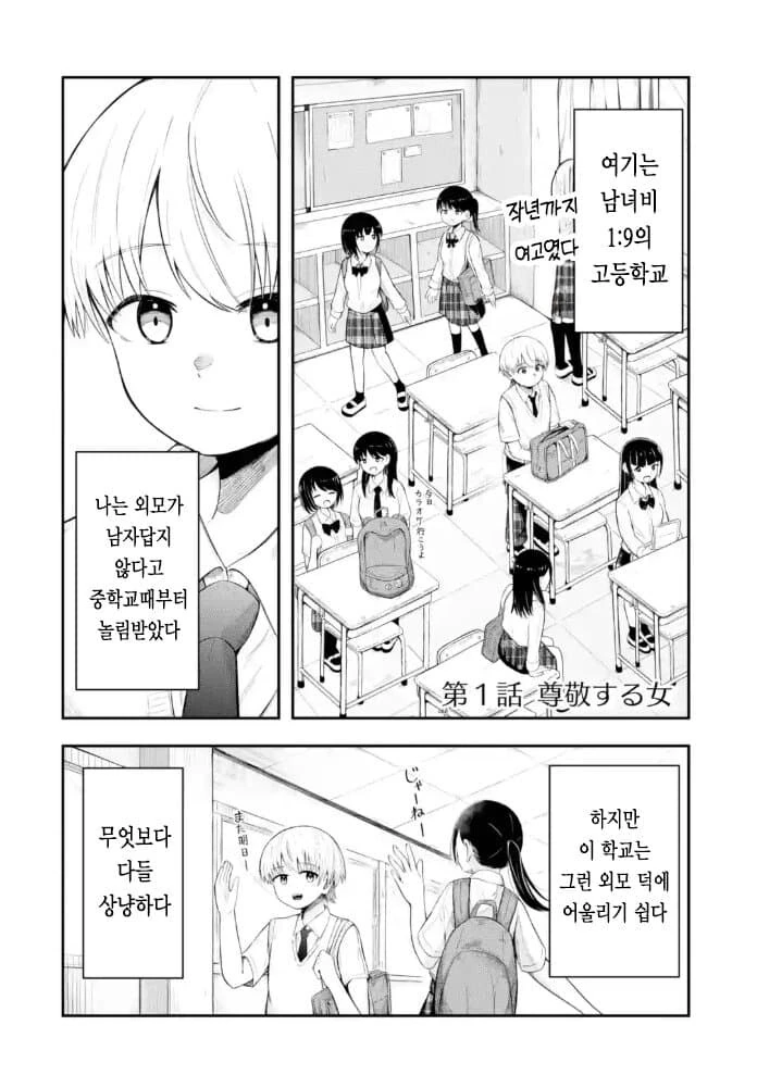 남녀비 1:9의 고등학교가 의외로 평범한 순애 manga