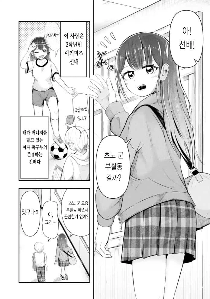 남녀비 1:9의 고등학교가 의외로 평범한 순애 manga - 이미지 2