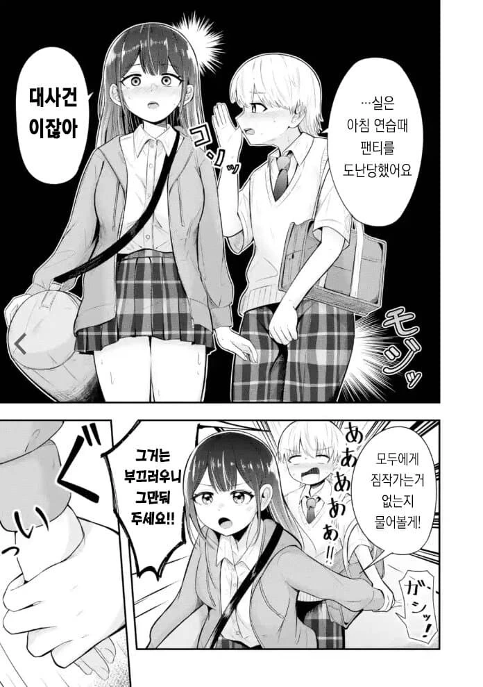 남녀비 1:9의 고등학교가 의외로 평범한 순애 manga - 이미지 3