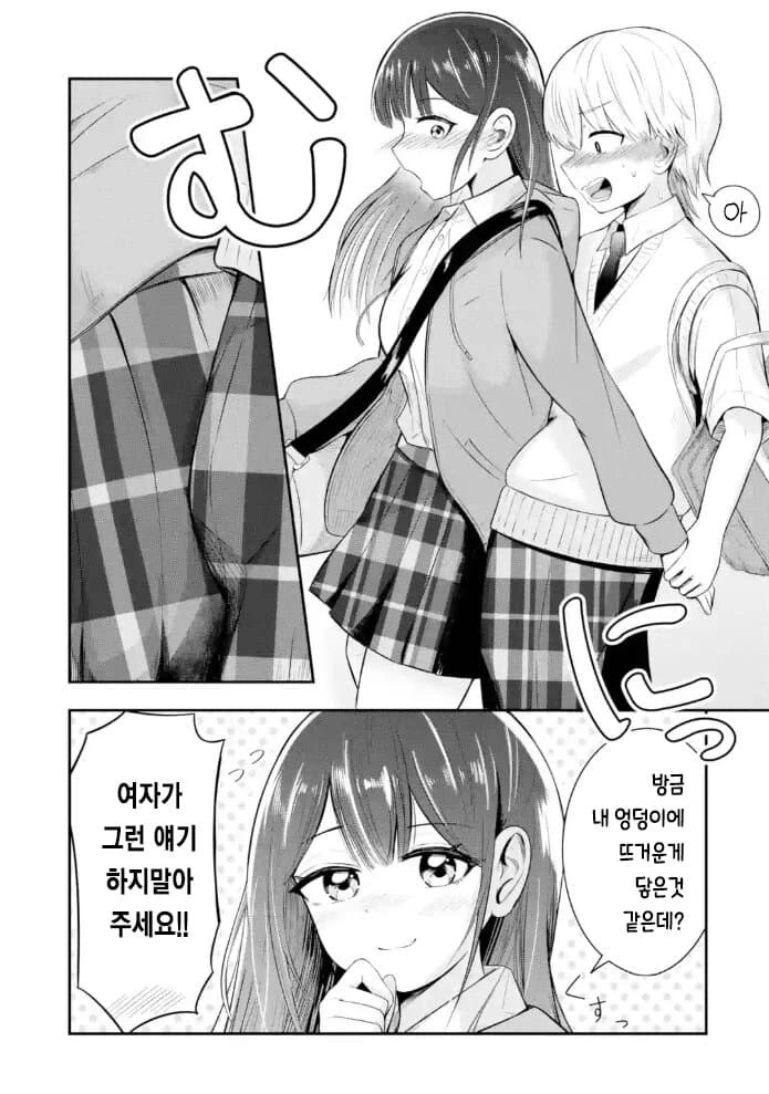 남녀비 1:9의 고등학교가 의외로 평범한 순애 manga - 이미지 4