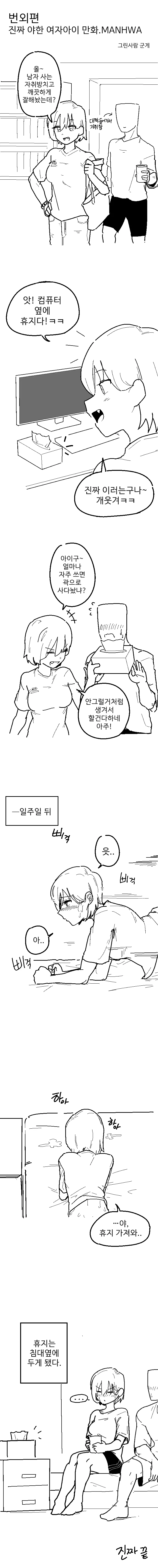 ㅇㅎ 여자아이.Manhwa - 이미지 7