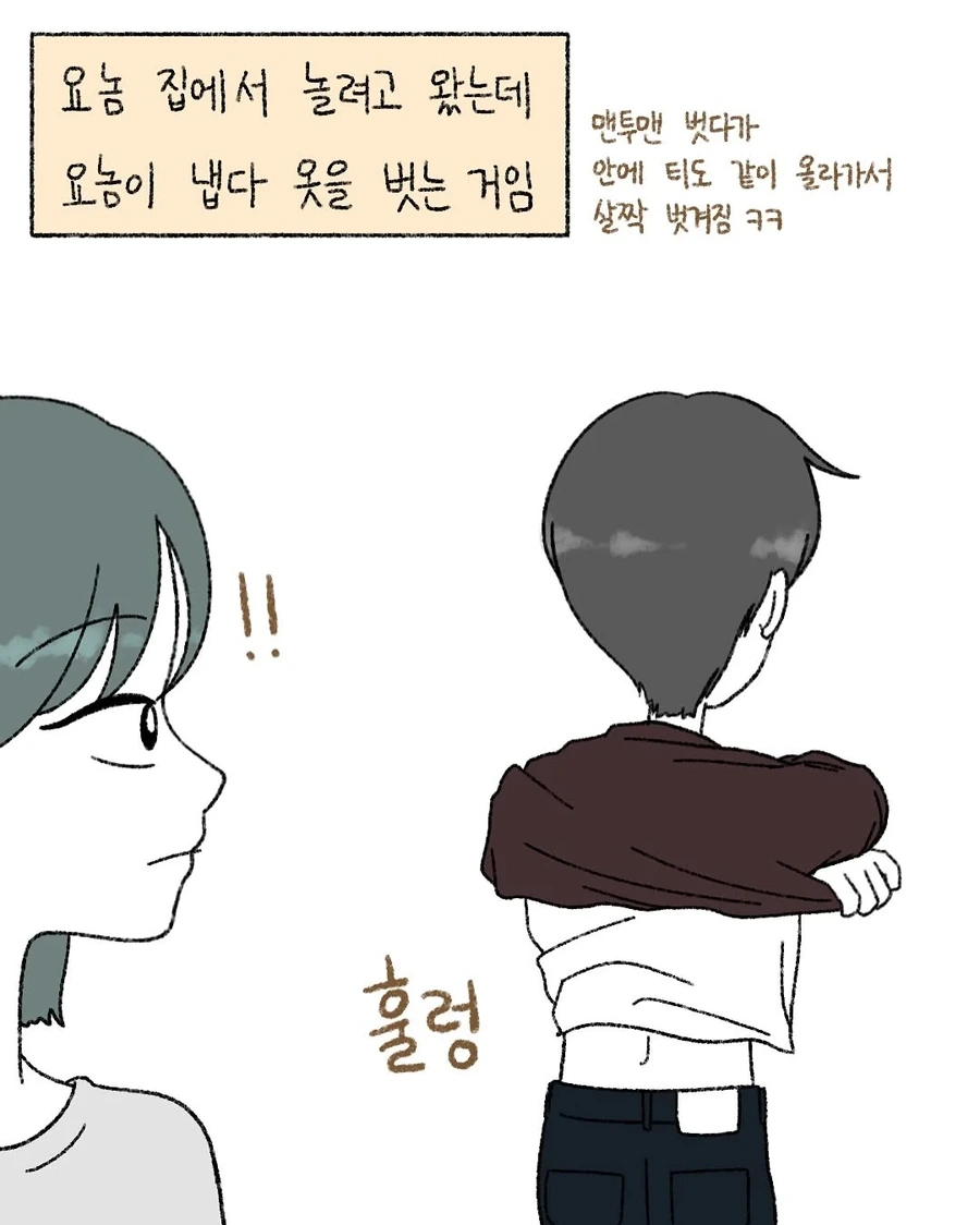 서로 옷벗는 남친과 여친.Manhwa - 이미지 2