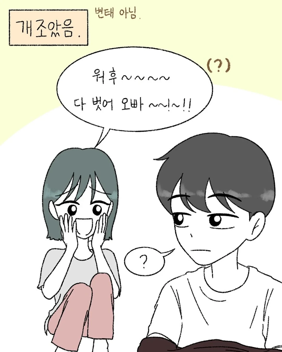 서로 옷벗는 남친과 여친.Manhwa - 이미지 3