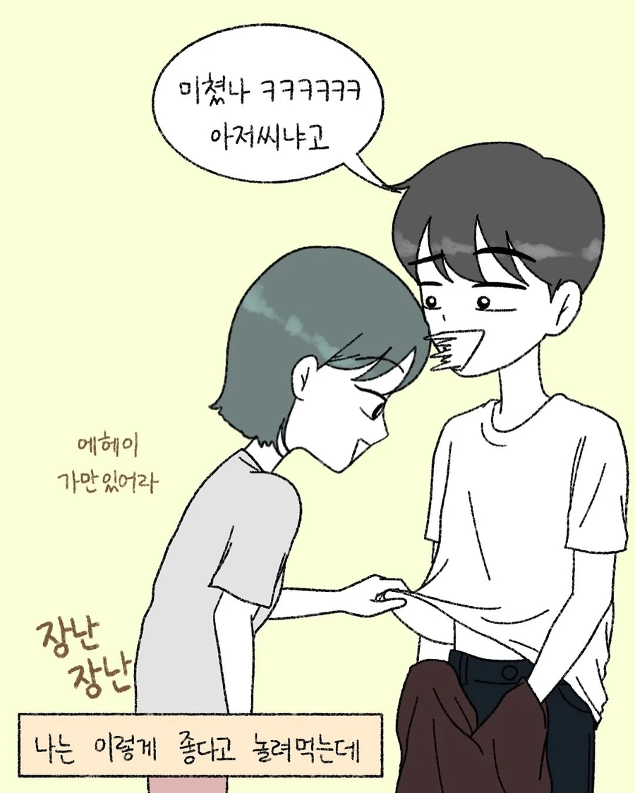 서로 옷벗는 남친과 여친.Manhwa - 이미지 4