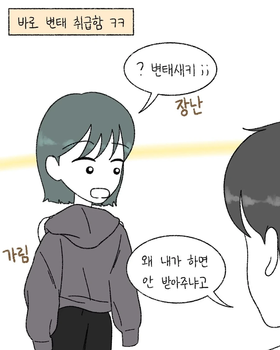 서로 옷벗는 남친과 여친.Manhwa - 이미지 7