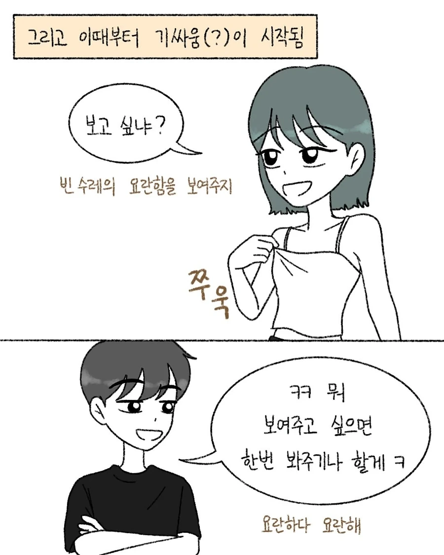 서로 옷벗는 남친과 여친.Manhwa - 이미지 8