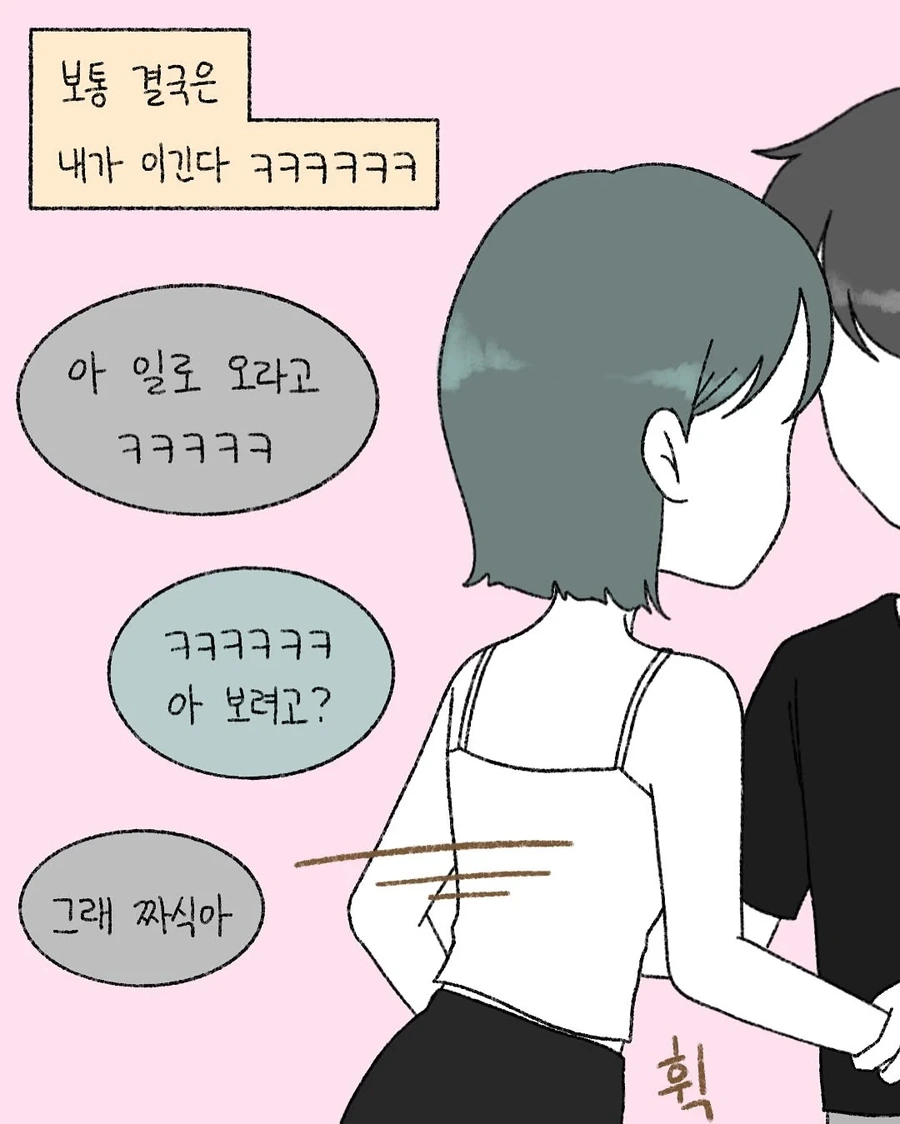 서로 옷벗는 남친과 여친.Manhwa - 이미지 9