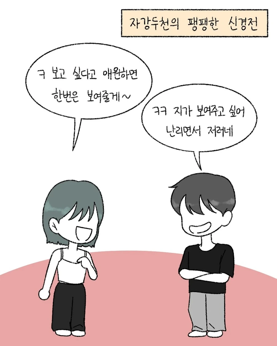 서로 옷벗는 남친과 여친.Manhwa - 이미지 10
