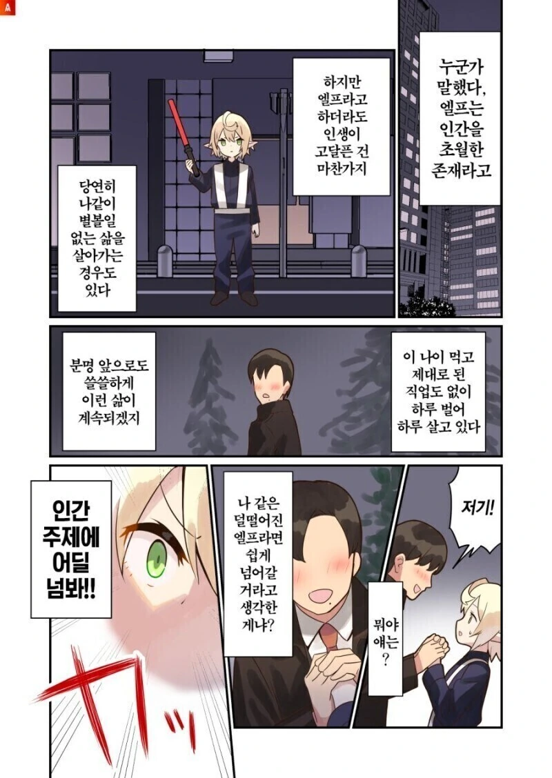 ㄹㄹ 엘프 마망 만화.manhwa