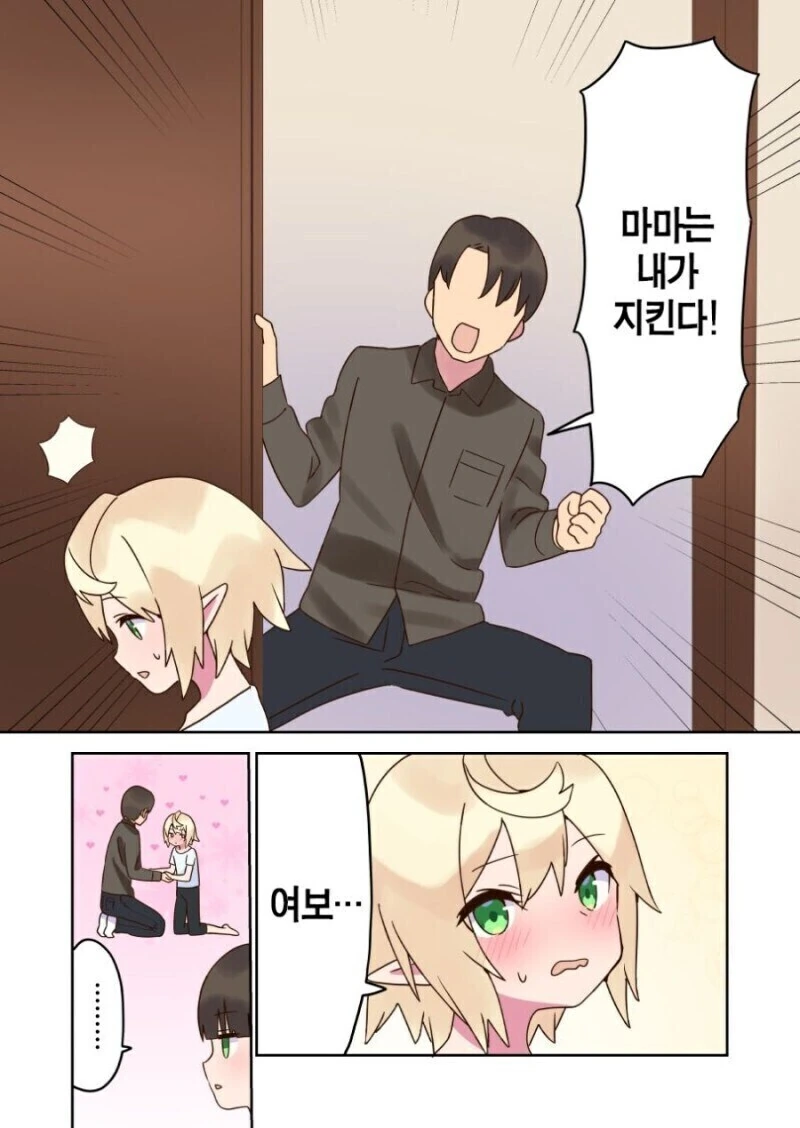 ㄹㄹ 엘프 마망 만화.manhwa - 이미지 5