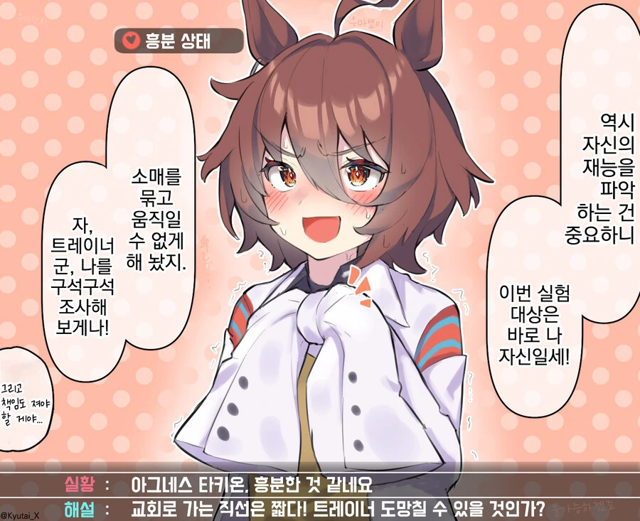 말딸, 번역) 스스로 실험 대상이 된 아그네스 타키온.manga