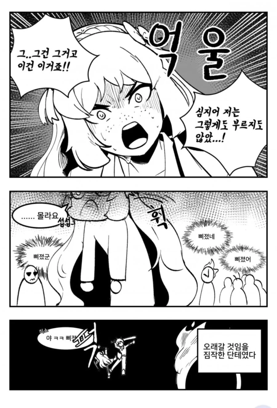 [림버스]삐진 이스마엘 만화 - 이미지 2
