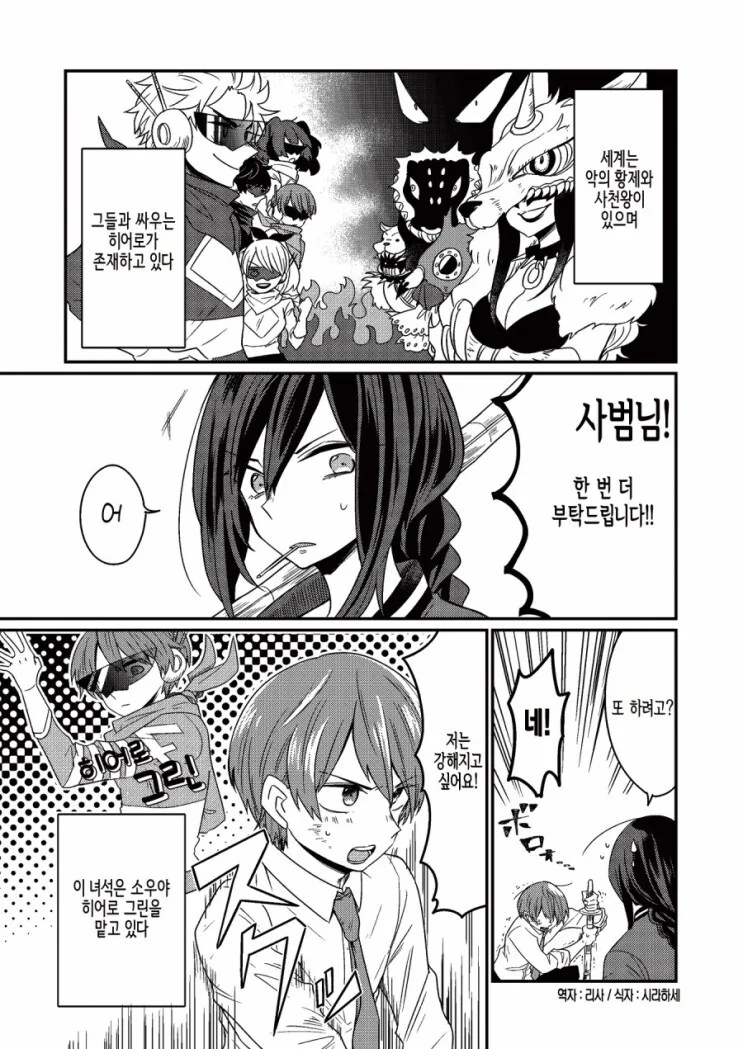 히어로가 스승으로 섬기는 여장부 소시민 눈나.manga