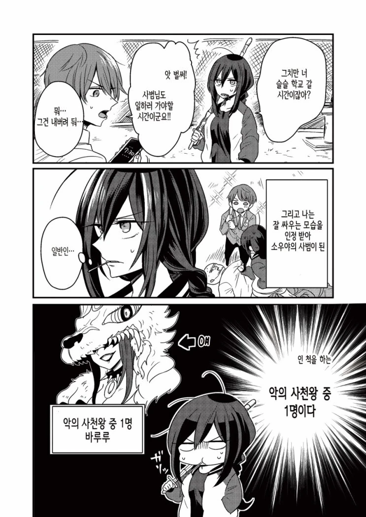 히어로가 스승으로 섬기는 여장부 소시민 눈나.manga - 이미지 2