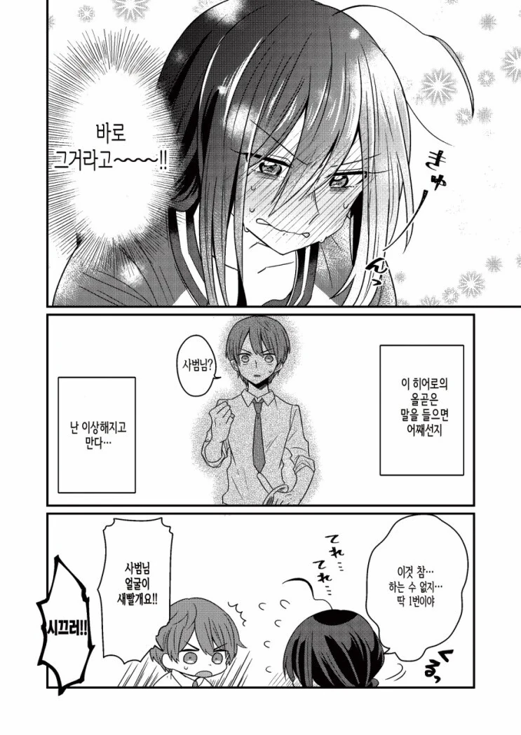 히어로가 스승으로 섬기는 여장부 소시민 눈나.manga - 이미지 4