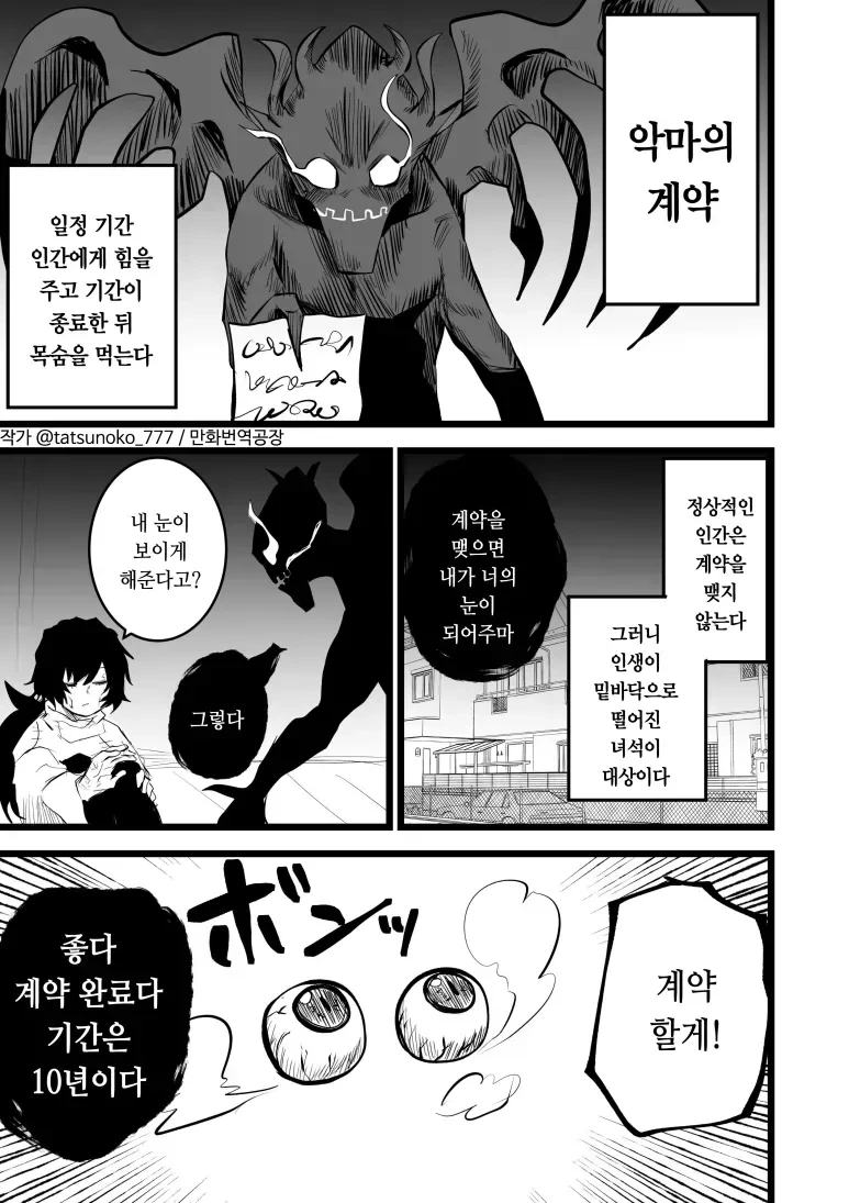 악마와 계약하는 만화