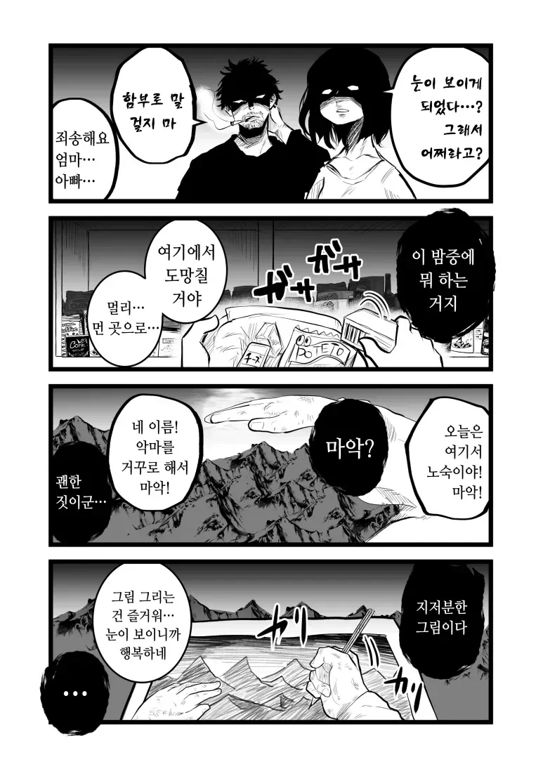 악마와 계약하는 만화 - 이미지 2