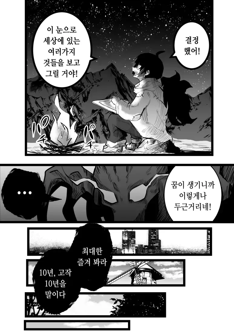 악마와 계약하는 만화 - 이미지 3