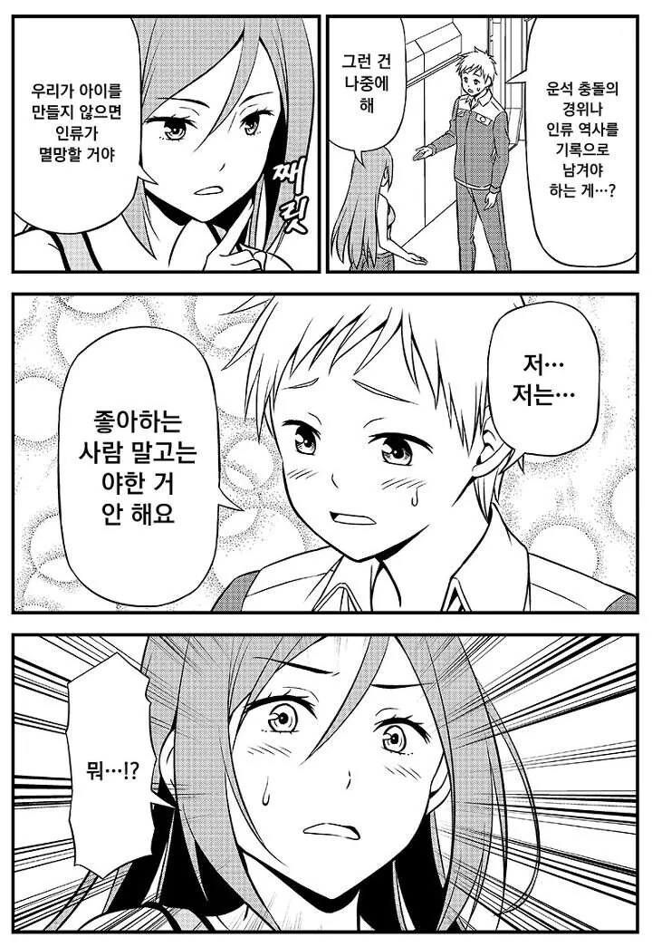 인류가 멸망하자 아이를 만들자는 여선배 만와.manga - 이미지 2
