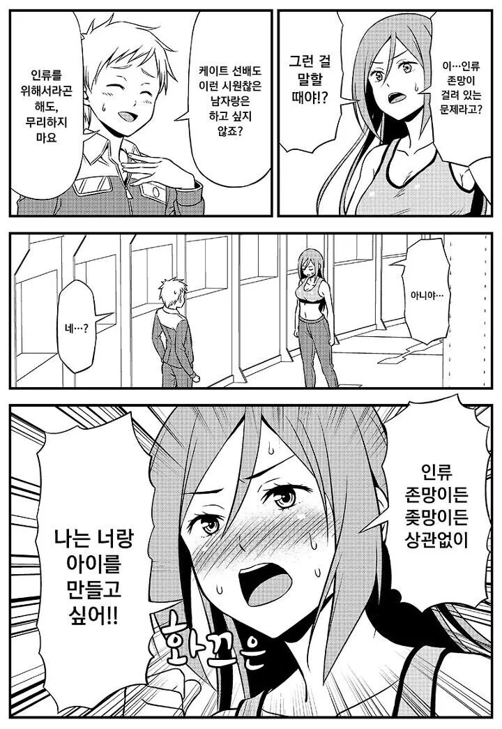 인류가 멸망하자 아이를 만들자는 여선배 만와.manga - 이미지 3