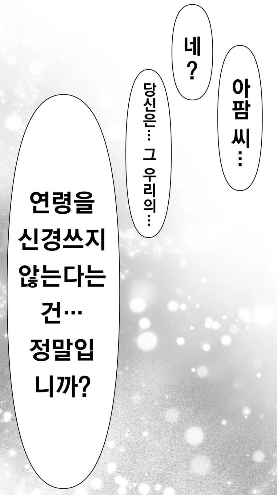 수백년만에 아가방 시동거는.manga - 이미지 2
