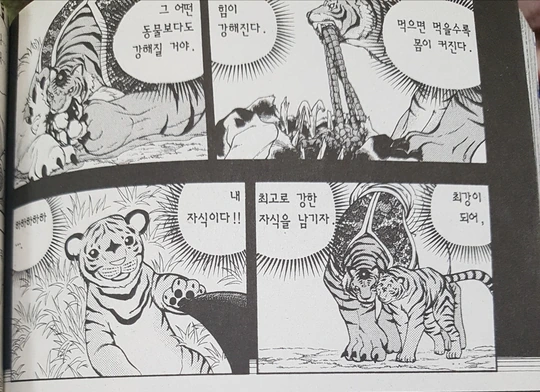 최강의 호랑이 manhwa - 이미지 2