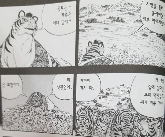 최강의 호랑이 manhwa - 이미지 3
