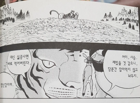 최강의 호랑이 manhwa - 이미지 5