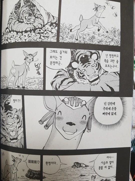 최강의 호랑이 manhwa - 이미지 6