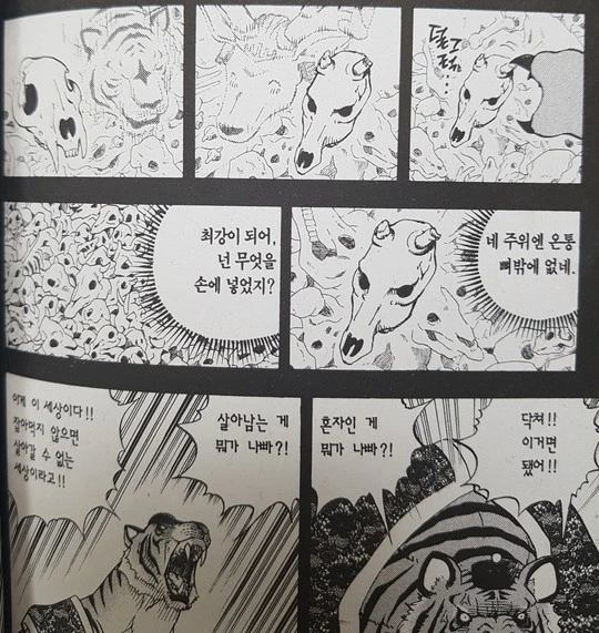 최강의 호랑이 manhwa - 이미지 12